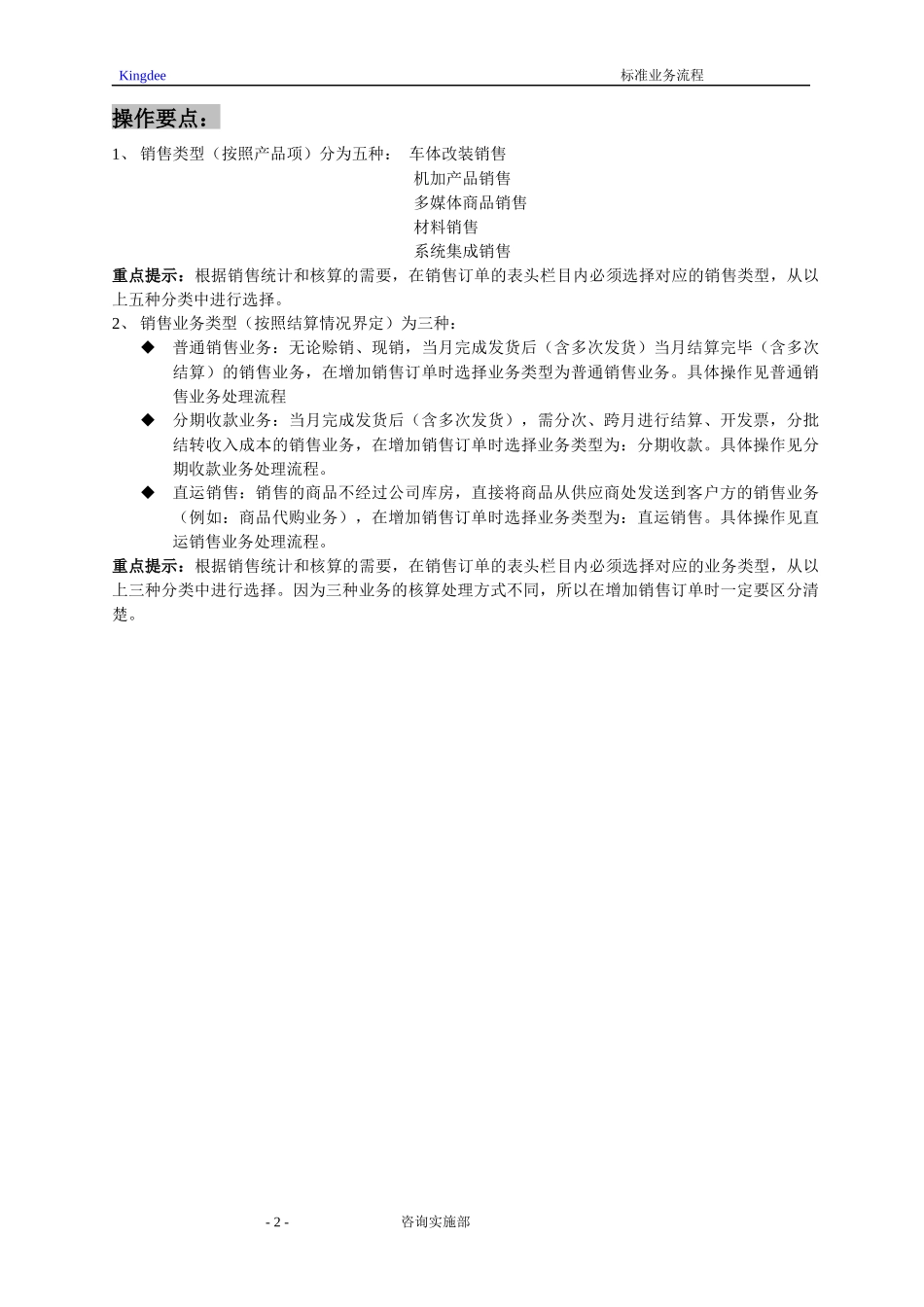 销售系统ERP流程图_第2页