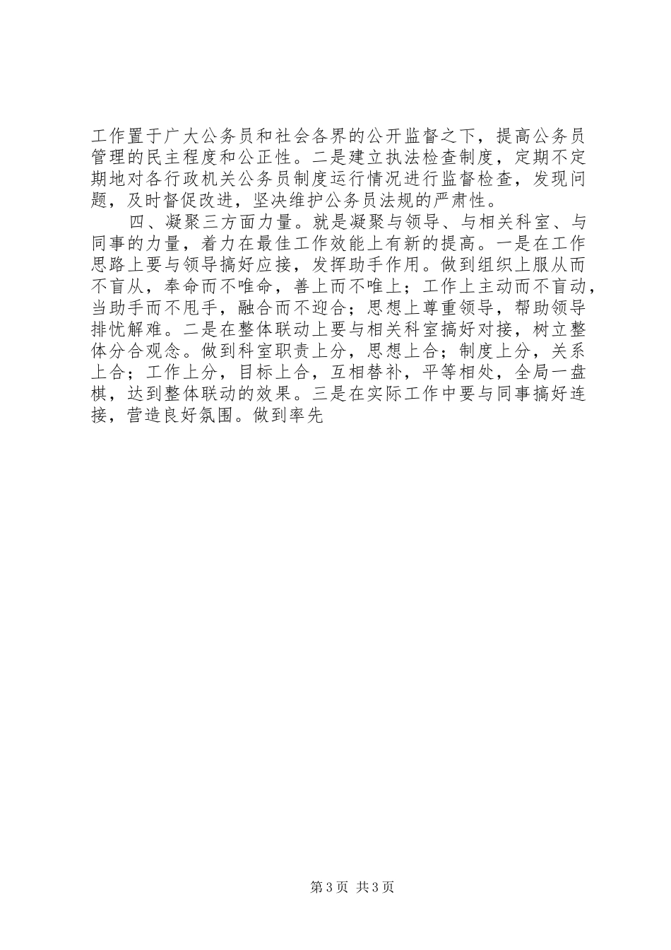 劳动人事科长竞职演说 (4)_第3页