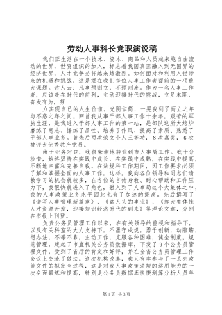劳动人事科长竞职演说 (4)