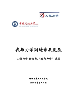 我与力学同进步共发展