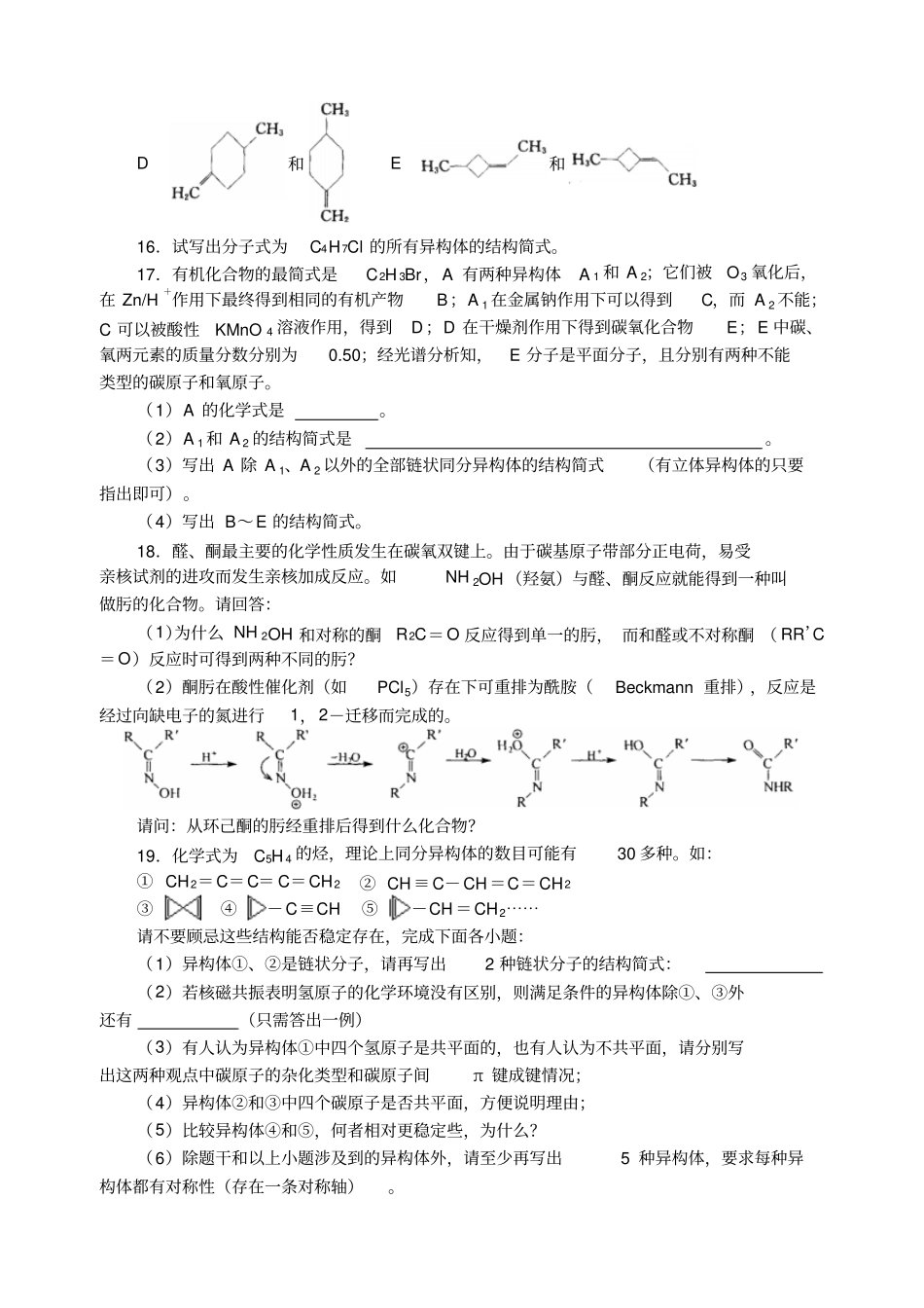 中学化学竞赛试题资源库——顺反构象异构体_第3页