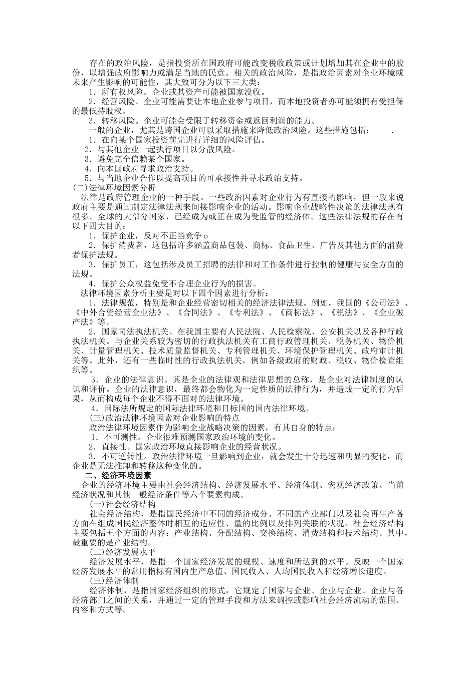战略分析之外部环境_第2页