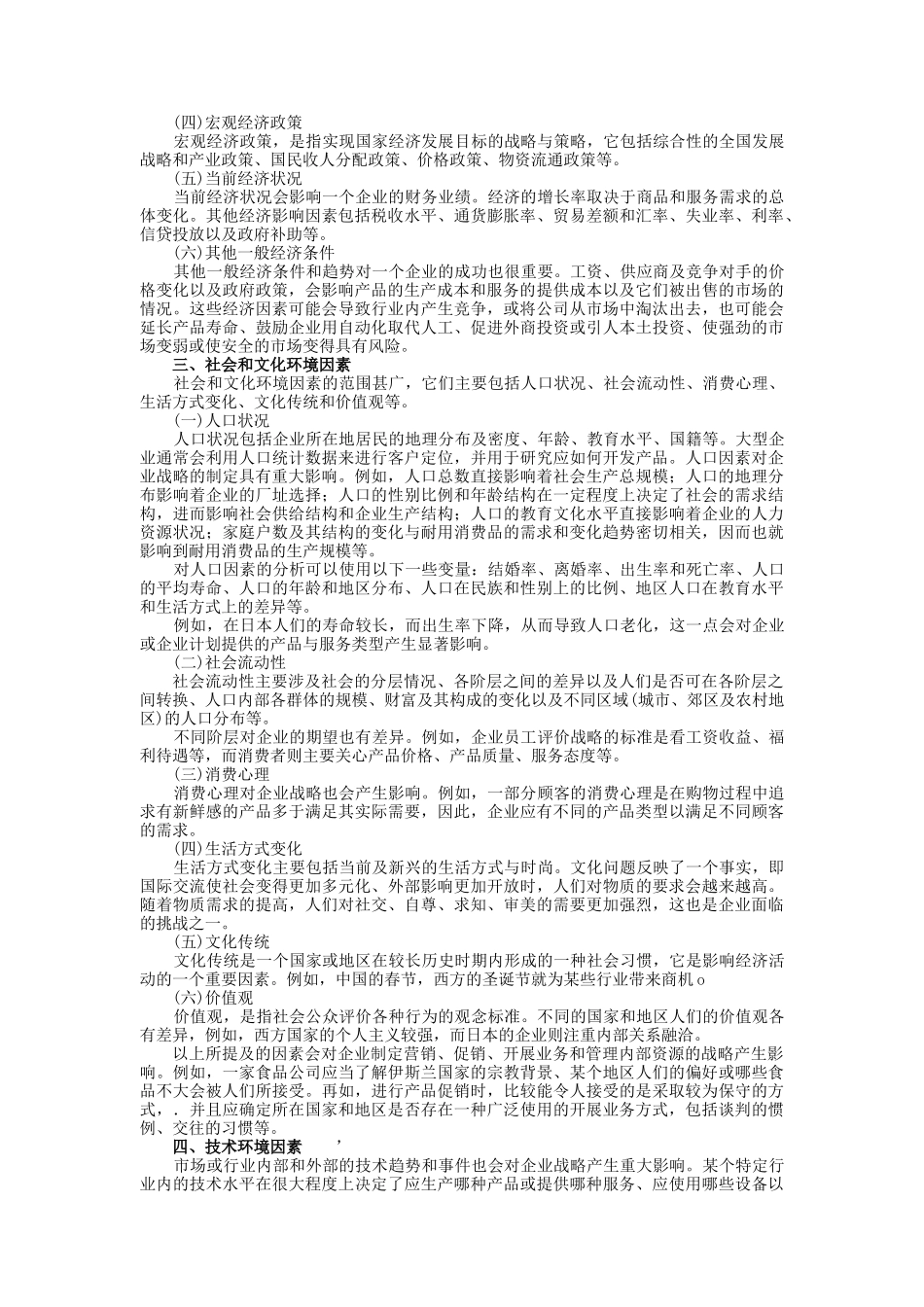 战略分析之外部环境_第3页