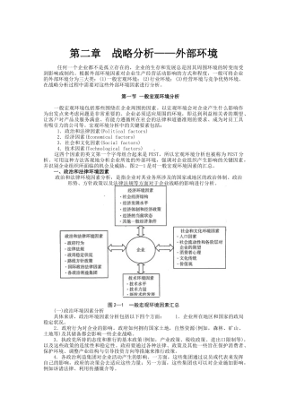 战略分析之外部环境