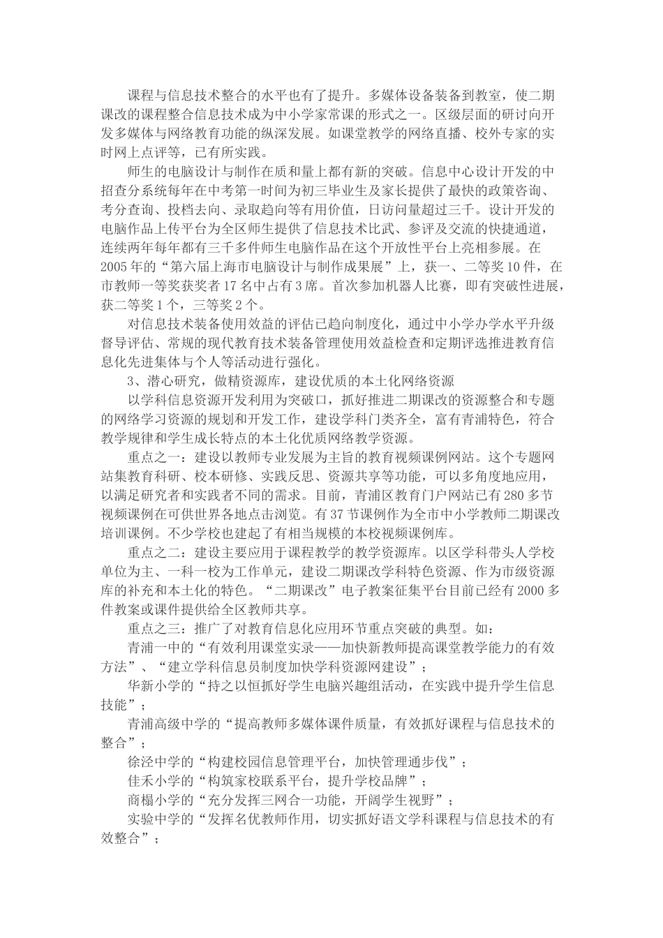青浦区基础教育信息化工作_第2页