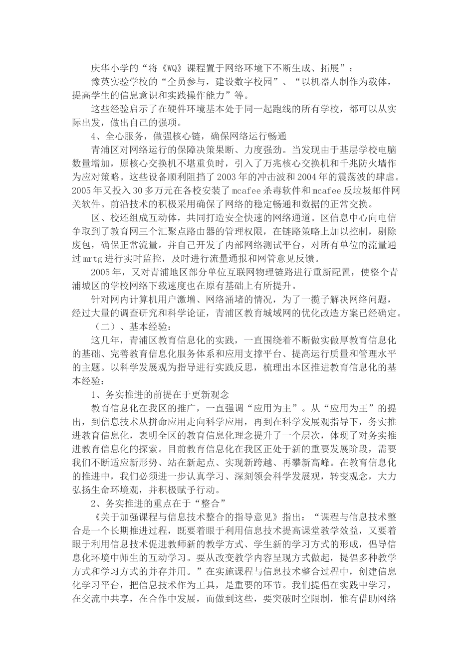 青浦区基础教育信息化工作_第3页