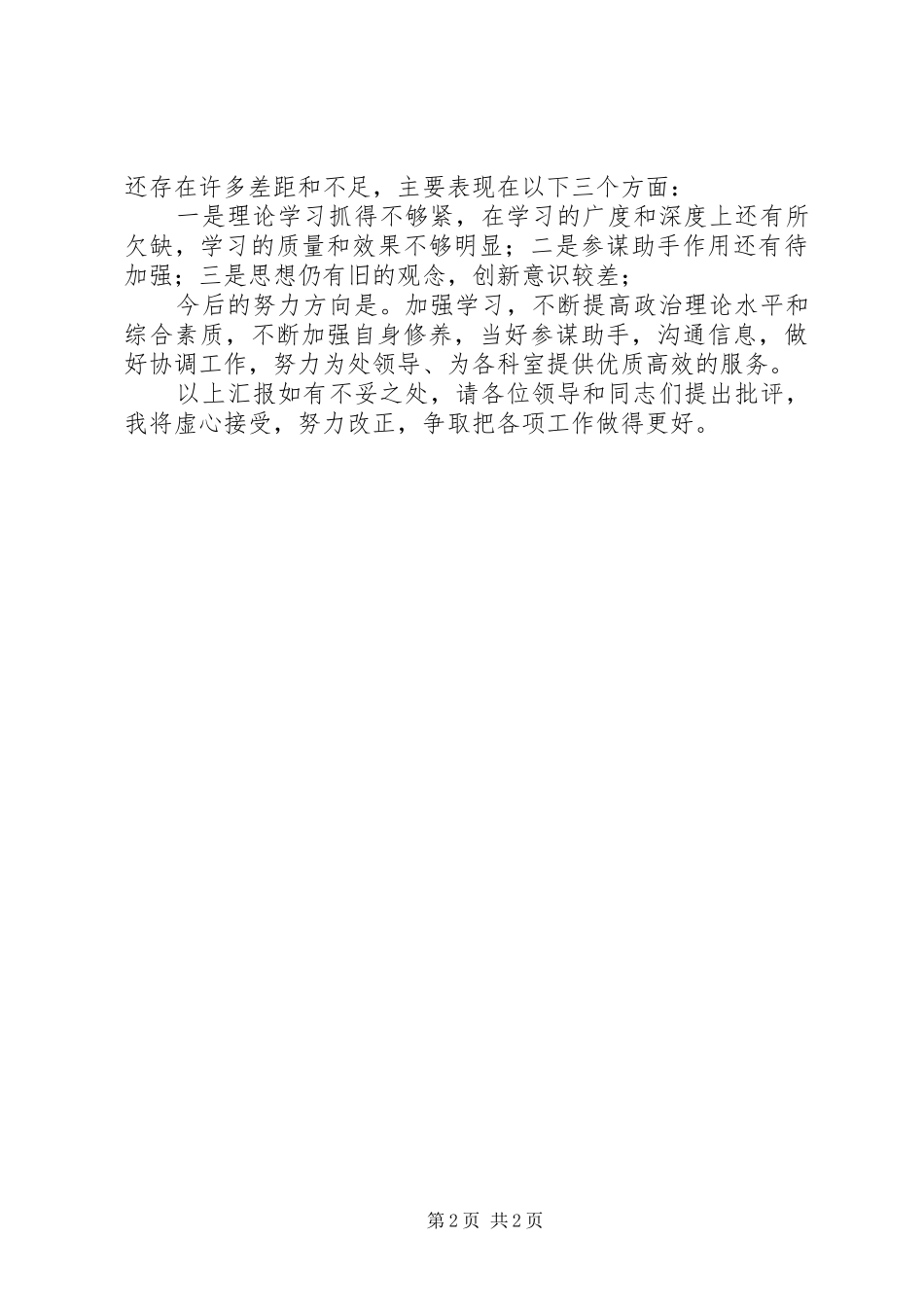 水利厅办公室主任会议发言_第2页