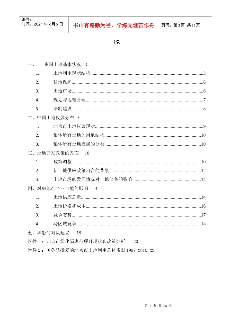 我国土地政策分析报告_第2页