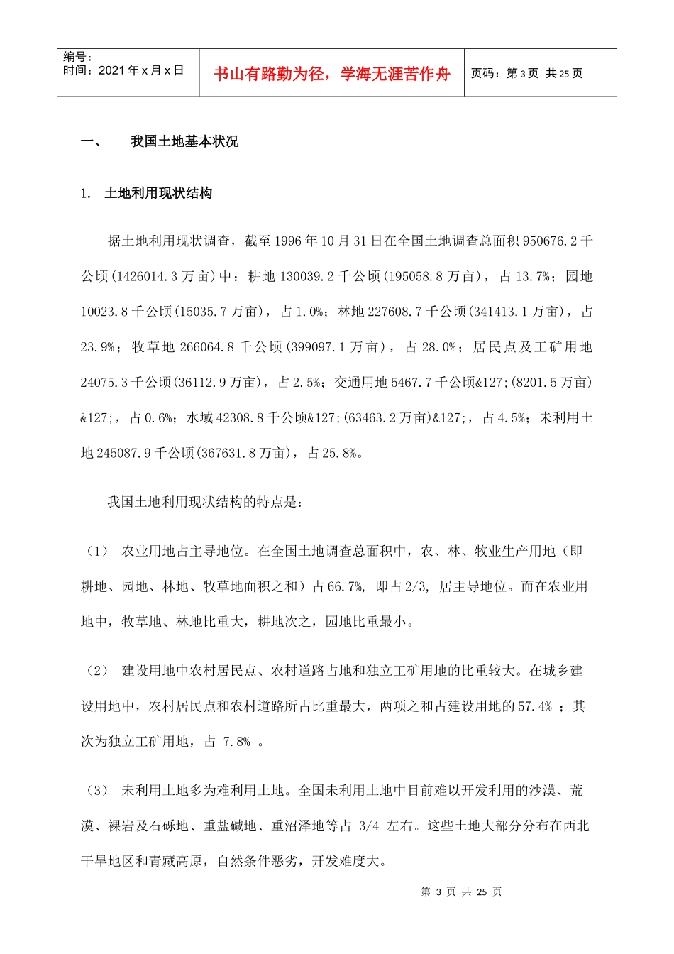 我国土地政策分析报告_第3页