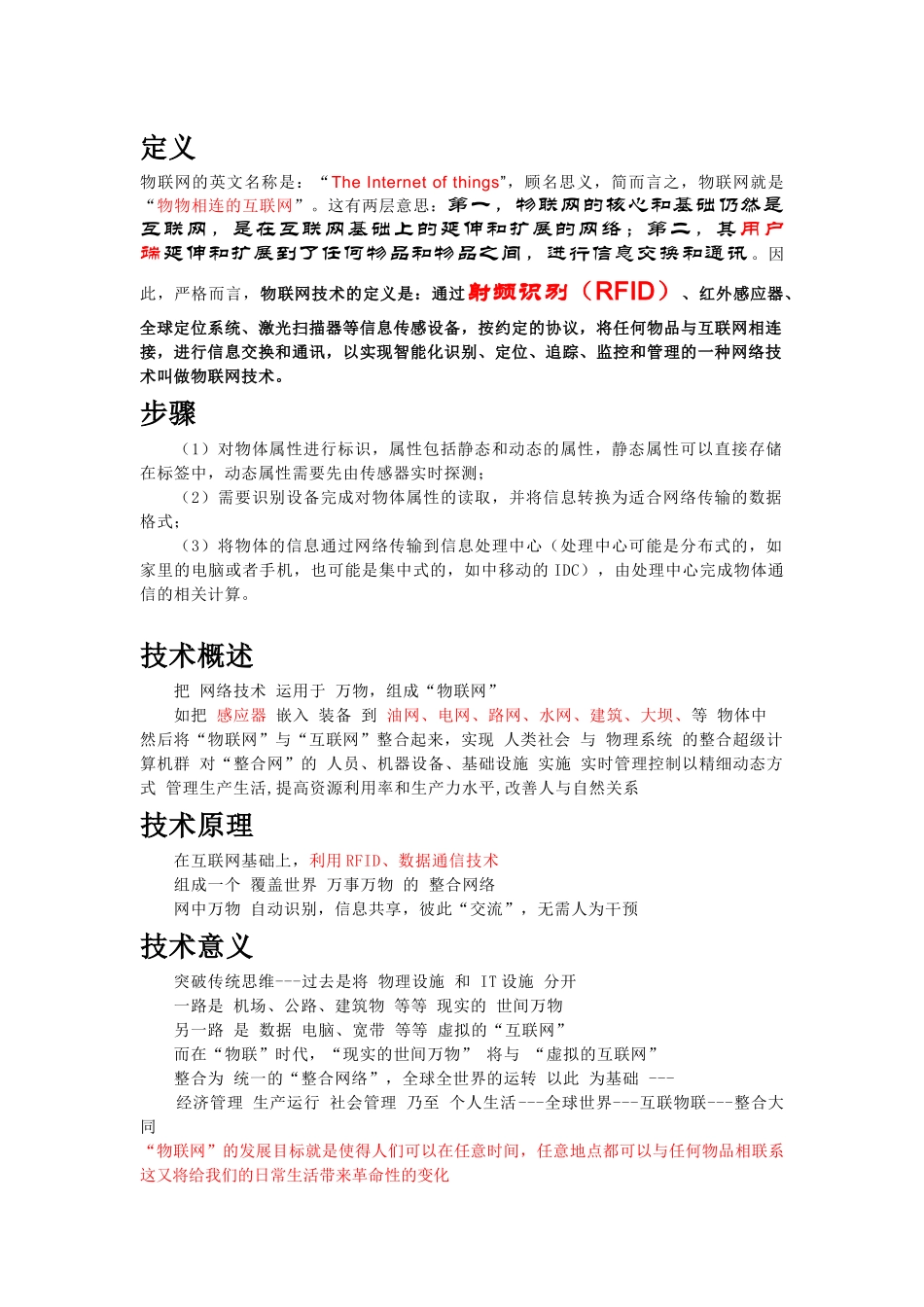 物联网的一些基础知识及运用_第1页