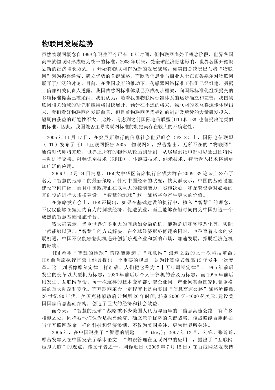 物联网的一些基础知识及运用_第2页