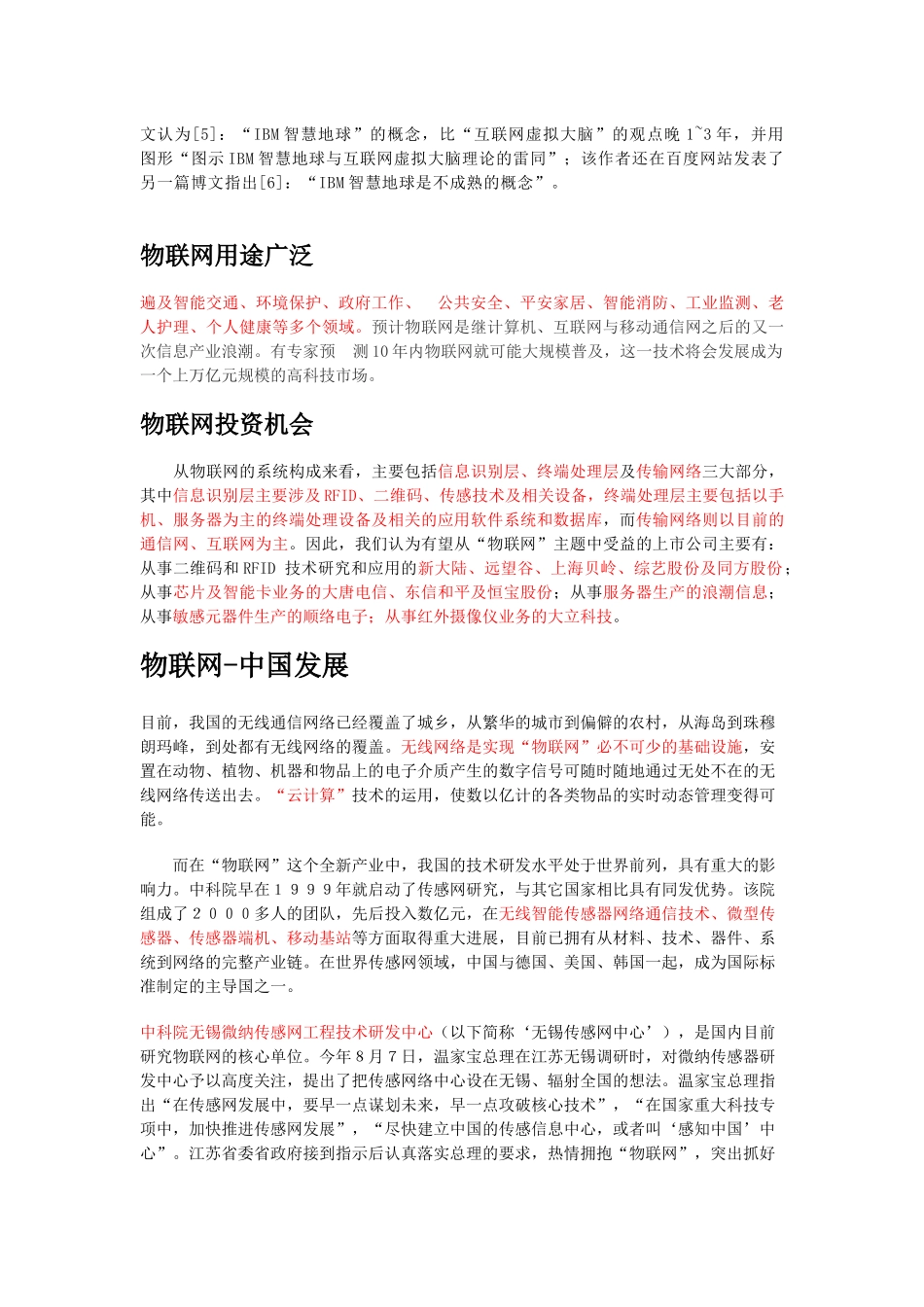 物联网的一些基础知识及运用_第3页