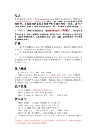 物联网的一些基础知识及运用