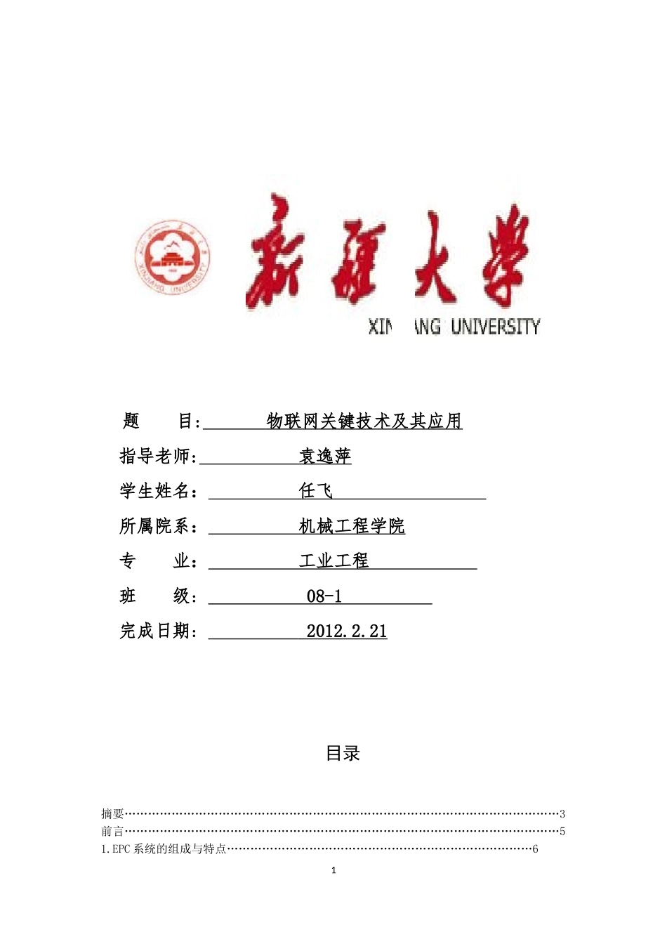 物联网关键技术及其应用_第1页