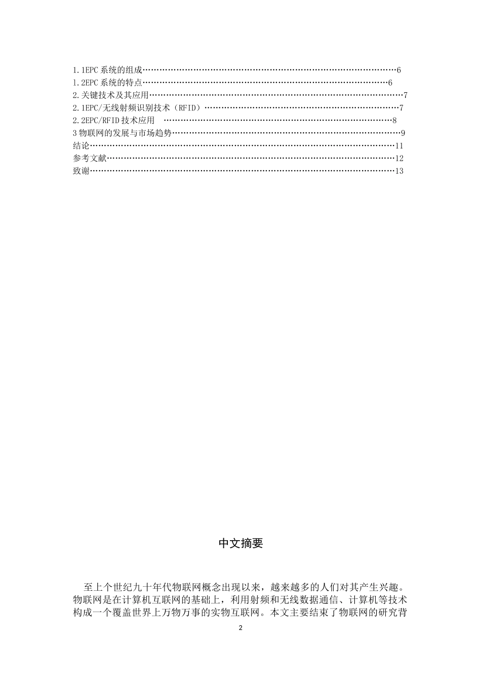 物联网关键技术及其应用_第2页