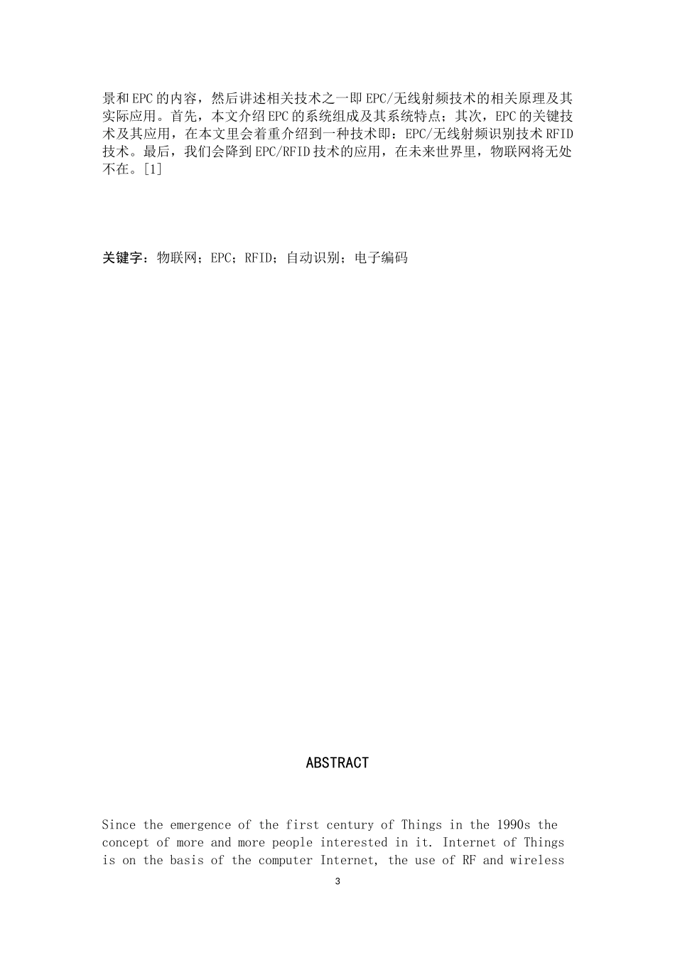 物联网关键技术及其应用_第3页