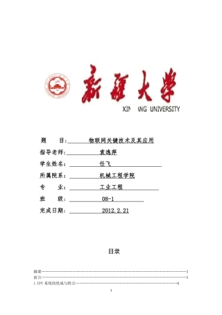 物联网关键技术及其应用