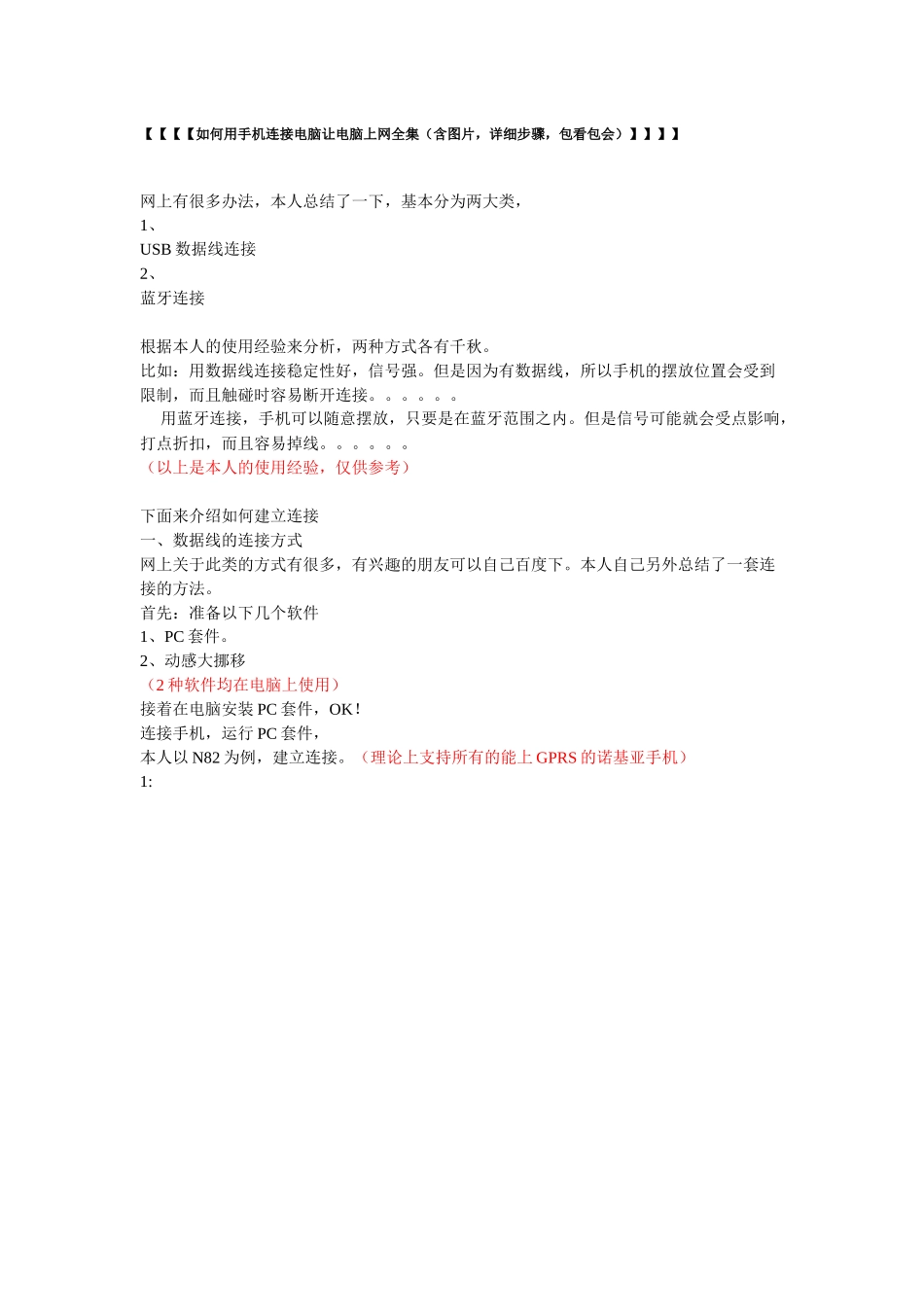 如何用手机连接电脑让电脑上网全集_第1页