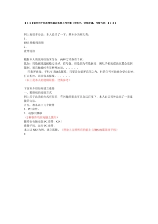 如何用手机连接电脑让电脑上网全集