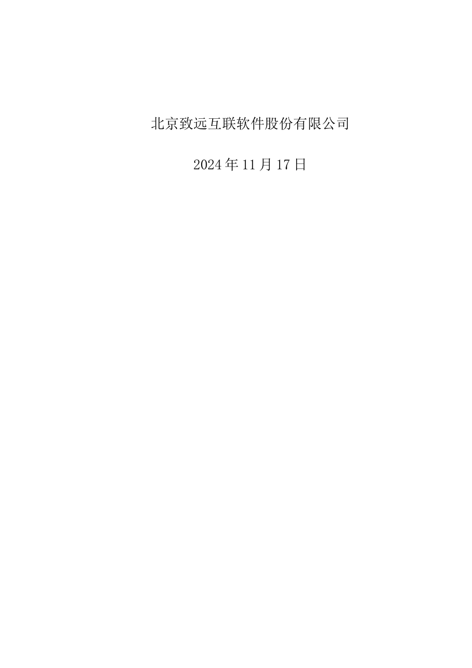 致远互联协同oa系统项目管理解决方案_第2页