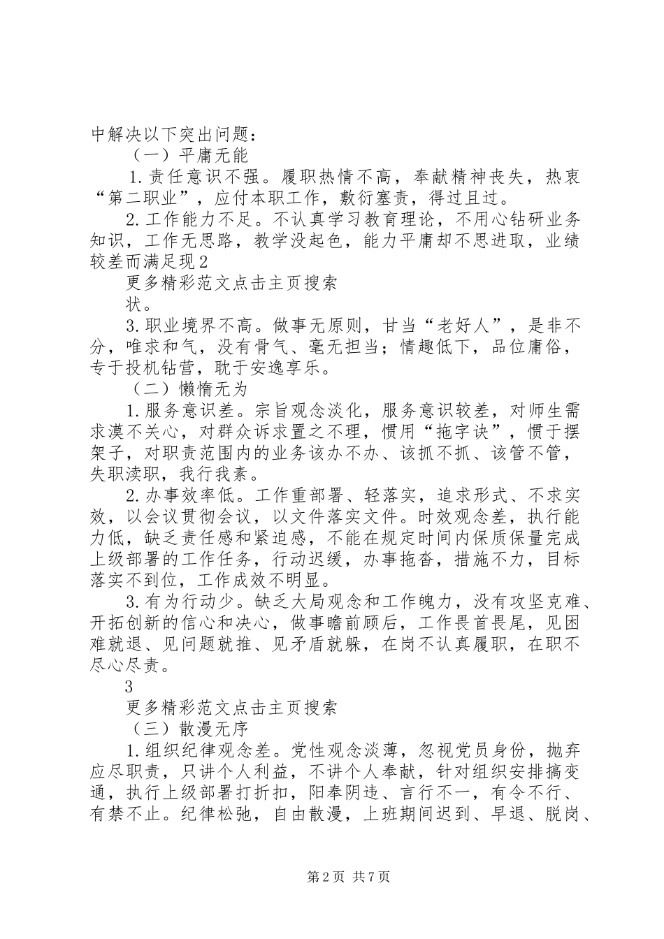 在“庸懒散浮拖”问题专项整治工作动员大会的发言稿_第2页