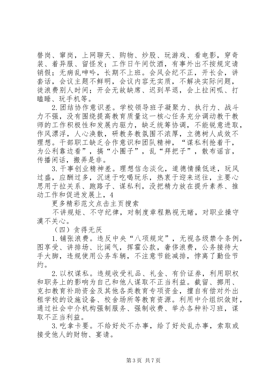 在“庸懒散浮拖”问题专项整治工作动员大会的发言稿_第3页