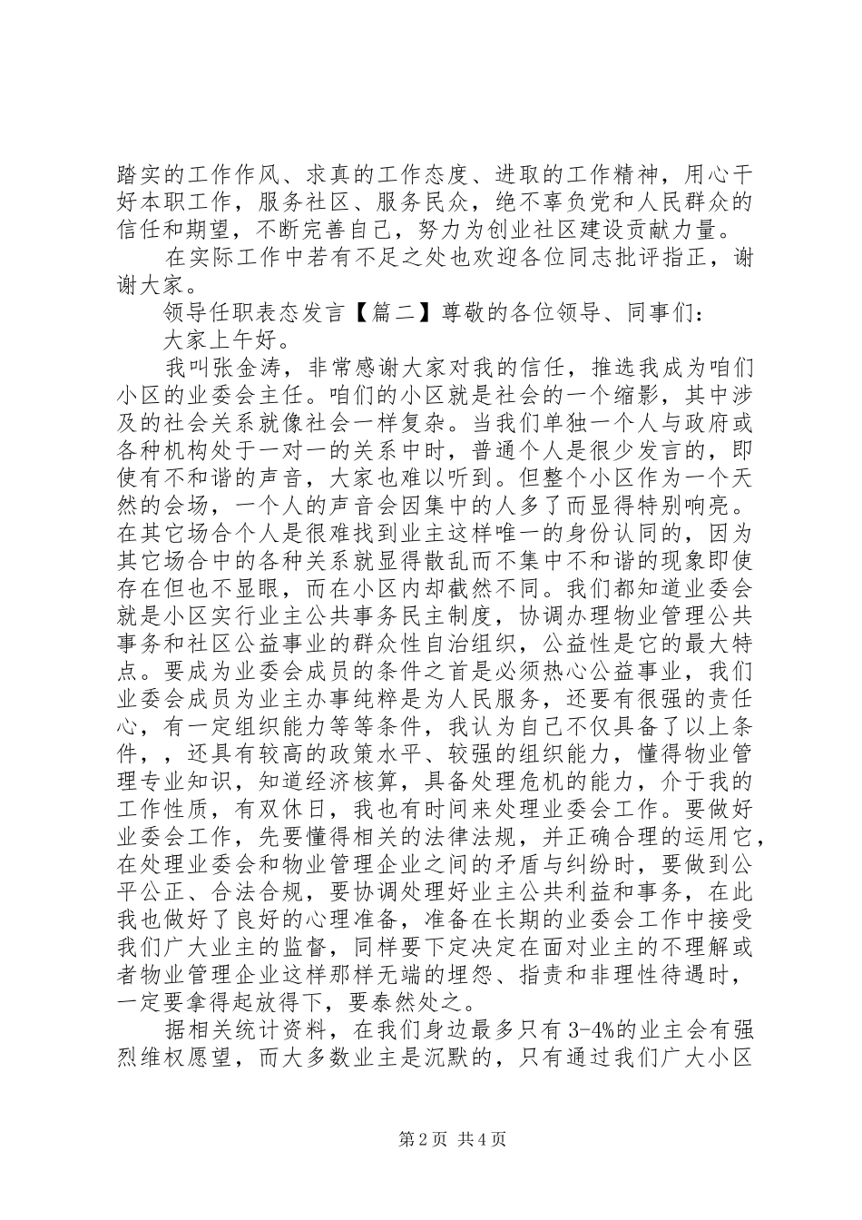 领导任职表态发言稿_第2页