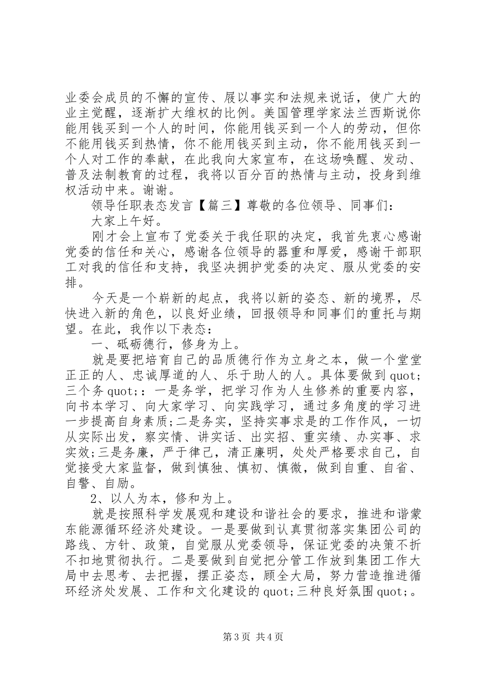 领导任职表态发言稿_第3页