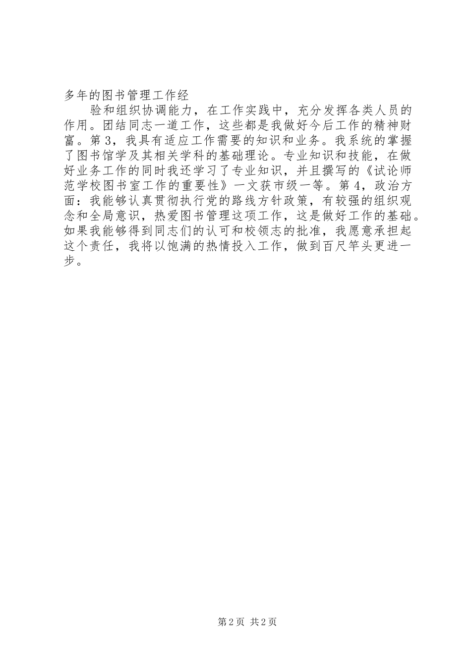 “读书月”图书馆馆长发言_第2页