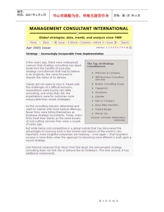 战略略咨询的新活法儿－战略咨询死了吗？(1)