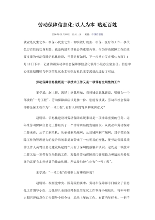 试谈劳动保障信息化