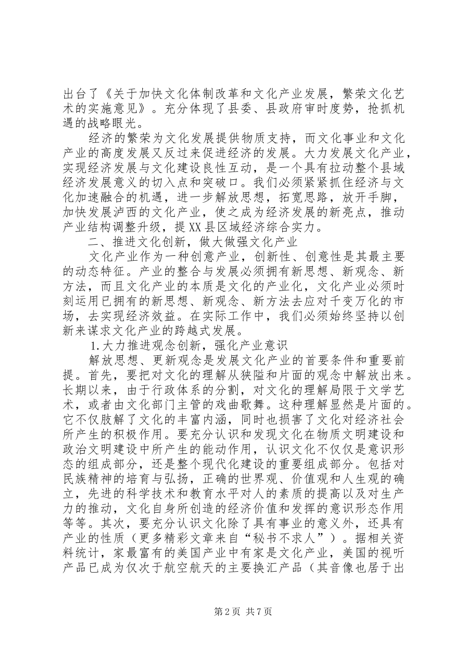 在县委理论学习中心组学习会议上的发言稿 (2)_第2页