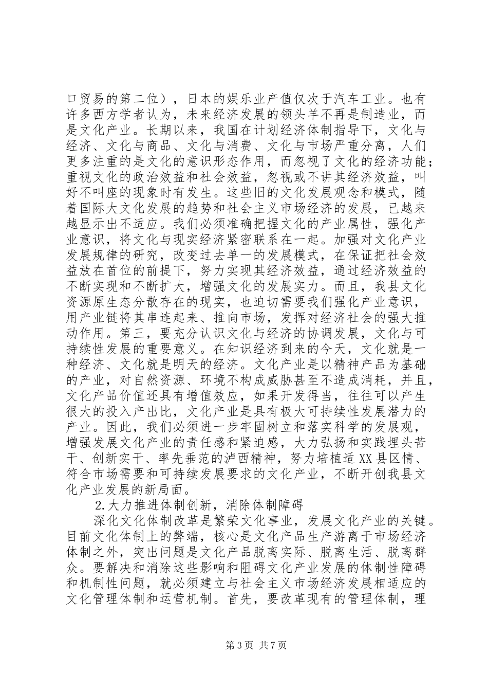 在县委理论学习中心组学习会议上的发言稿 (2)_第3页