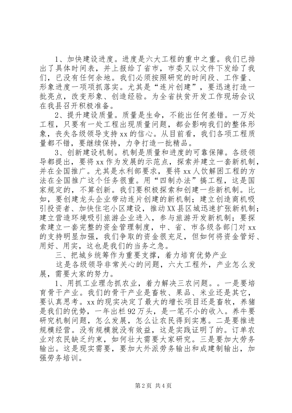 县委书记在县委常委会议上的发言稿_第2页