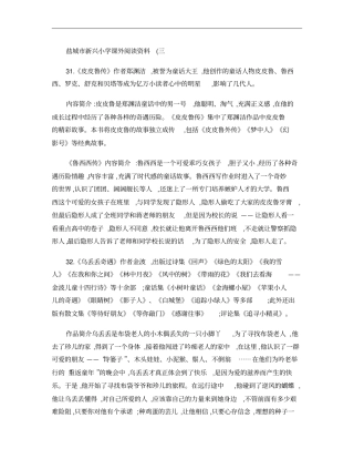 三年级小学生课外阅读书目及简介.
