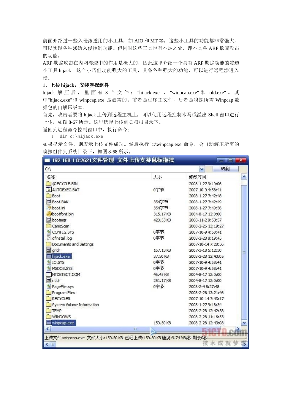 带ARP欺骗攻击的渗透利刃--hijack_第1页