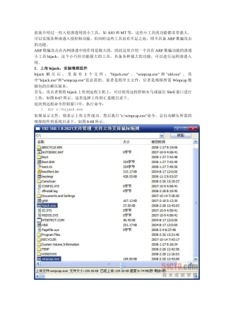 带ARP欺骗攻击的渗透利刃--hijack