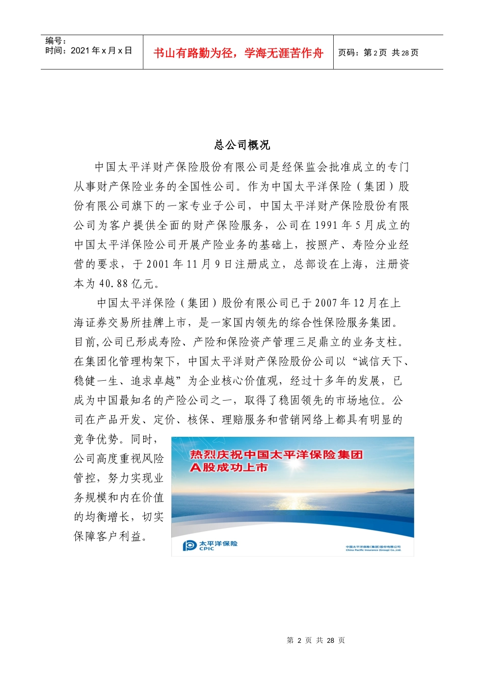 意外险保险标书_第2页