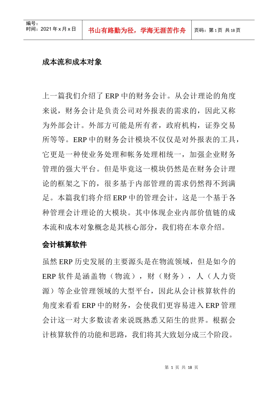 成本流和成本對象_第1页