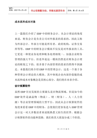 成本流和成本對象