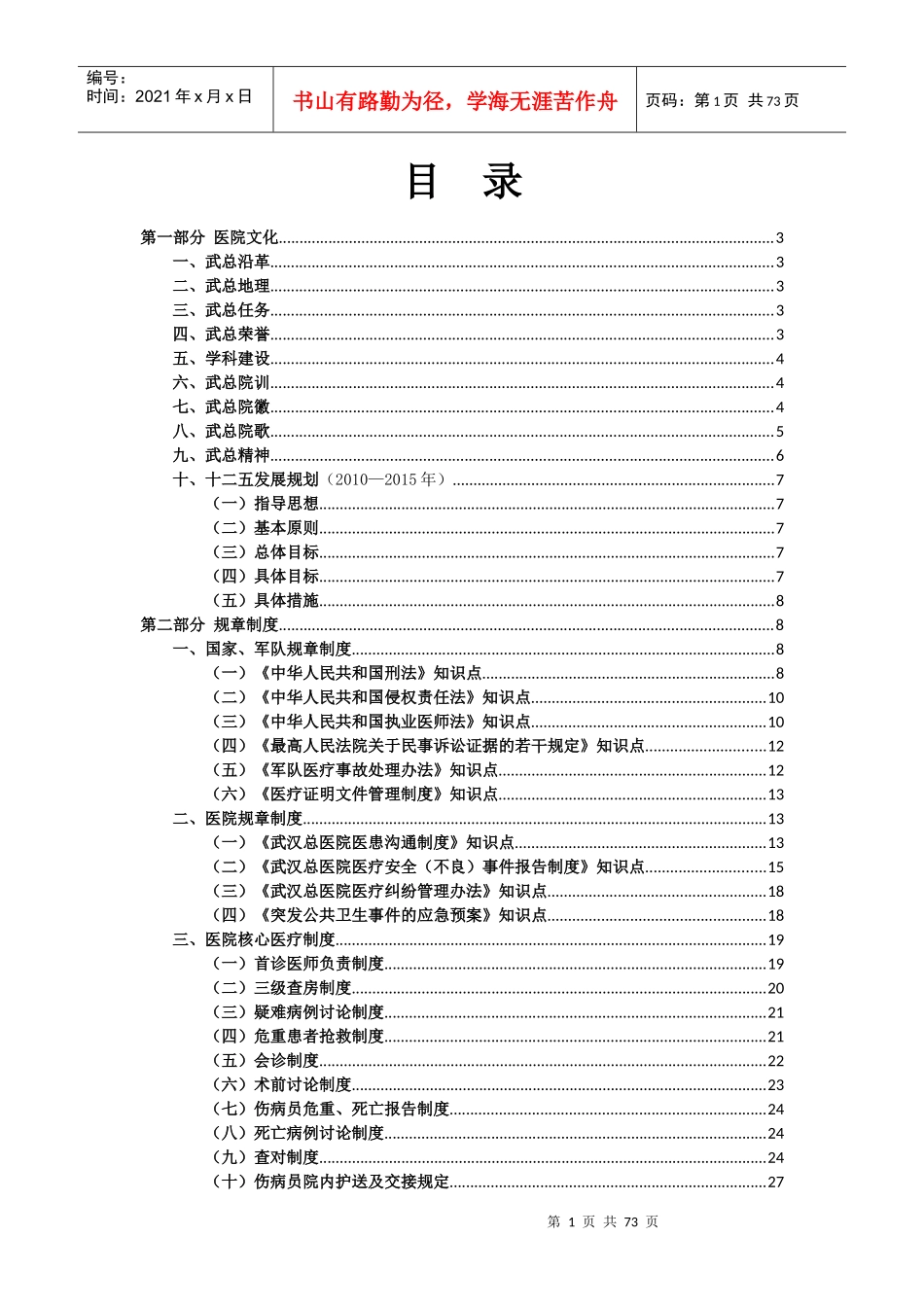 总院麻醉应知应会制度_第1页