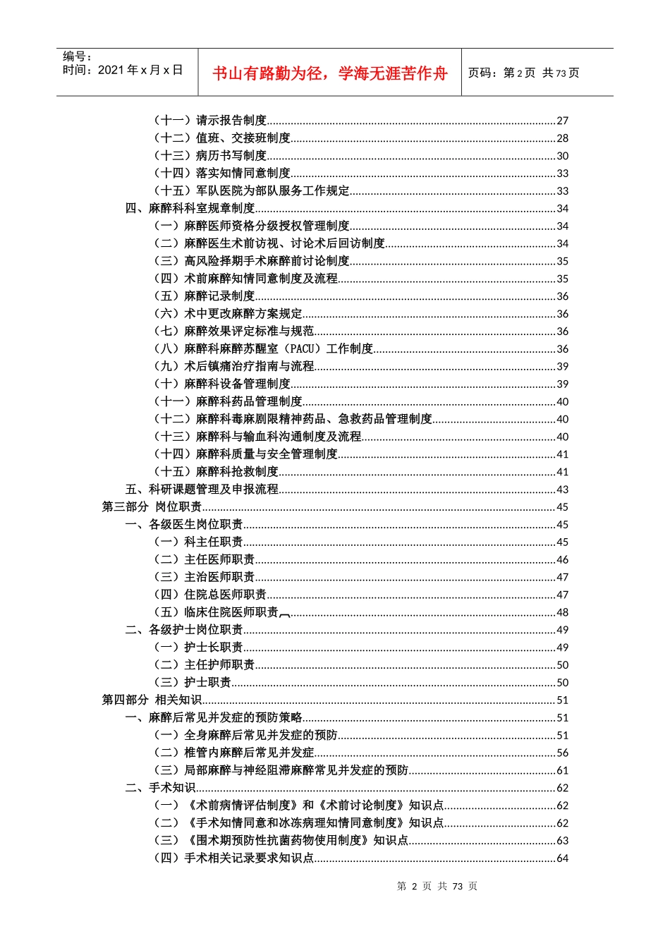 总院麻醉应知应会制度_第2页