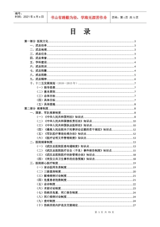 总院麻醉应知应会制度