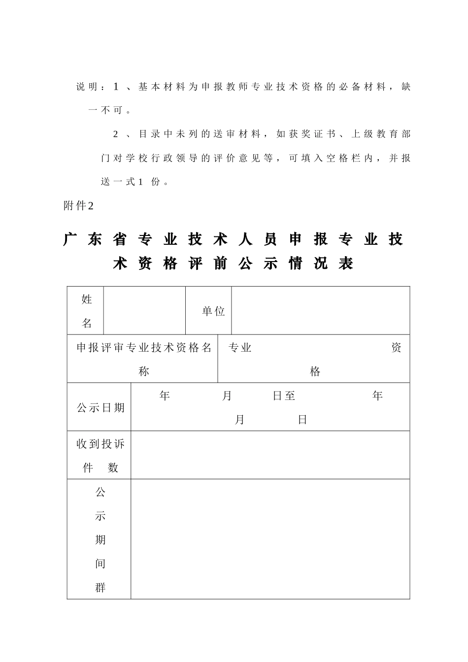 基础教育系统教师评审表决表_第3页