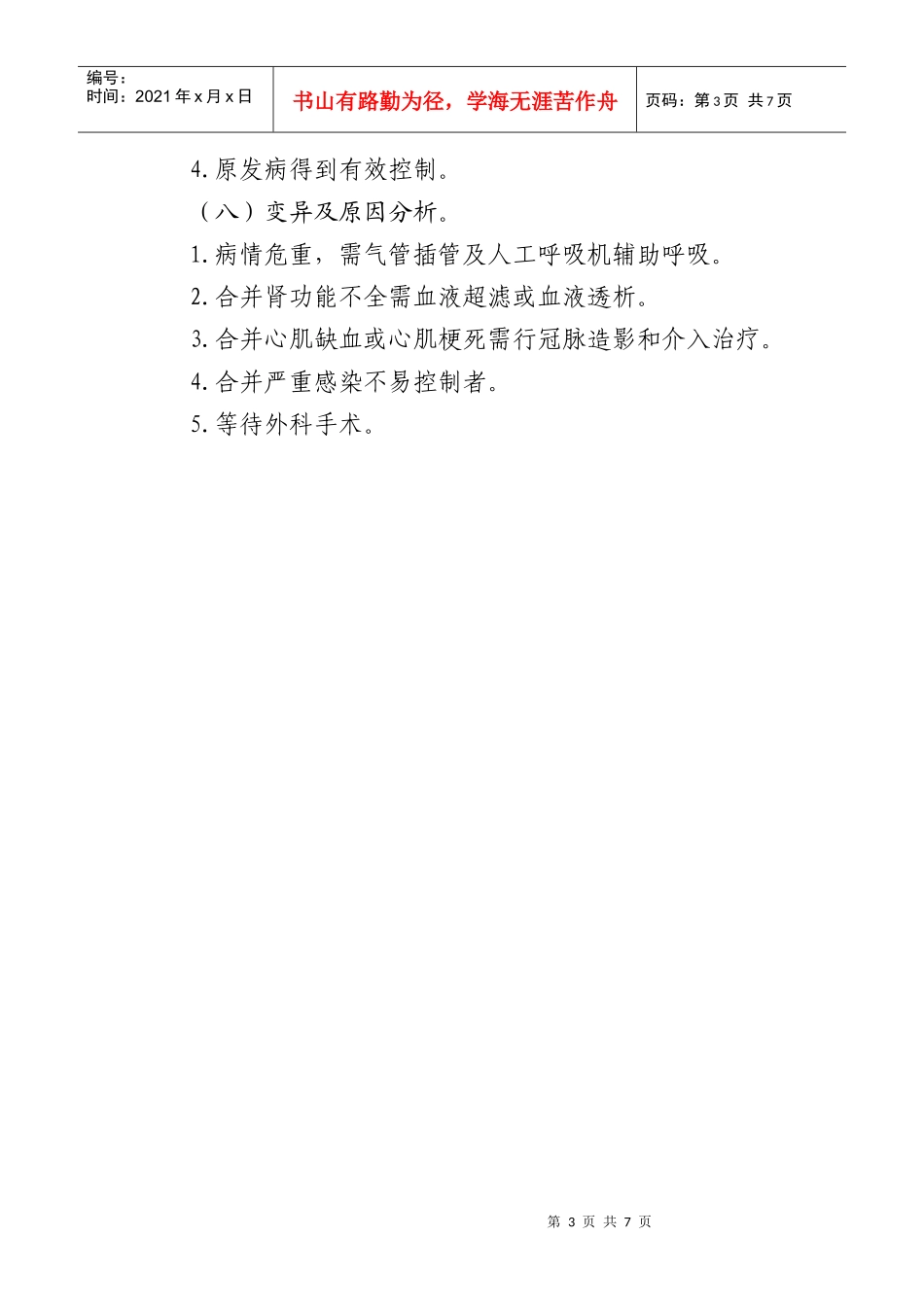 急性左心衰住院流程_第3页