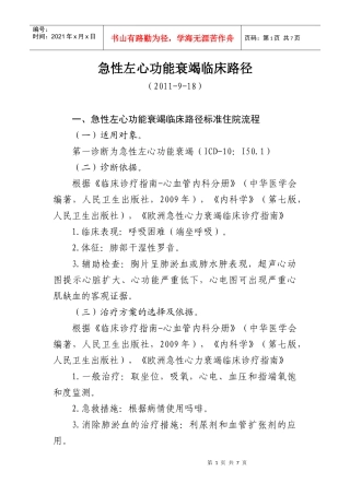 急性左心衰住院流程