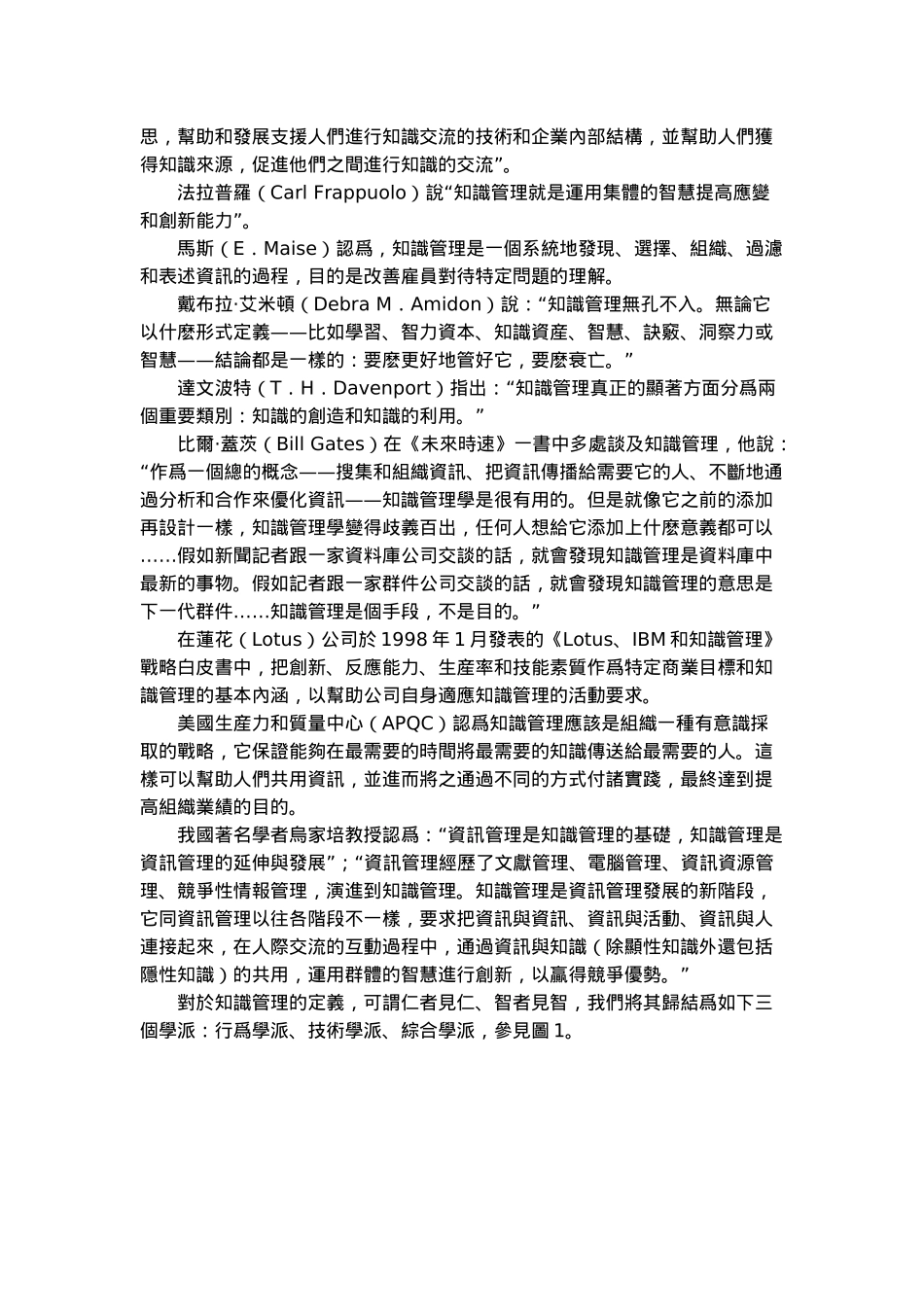 研究企业知识管理的内容框架(doc 12)_第2页