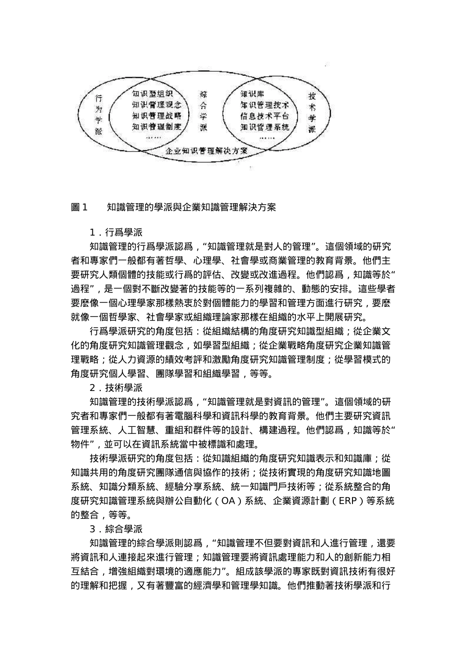 研究企业知识管理的内容框架(doc 12)_第3页