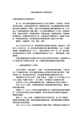 研究企业知识管理的内容框架(doc 12)